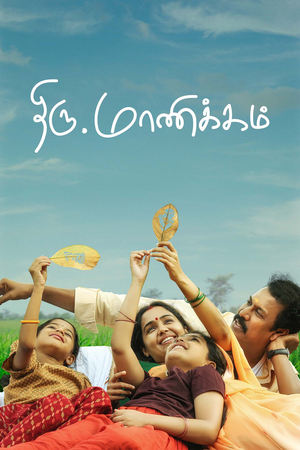 Thiru.Manickam (2024) Hindi (MULTI AUDIO)